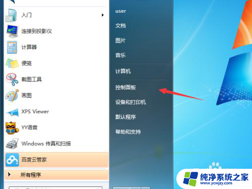 win7电脑设置密码怎么设置 Win7如何设置用户登录密码