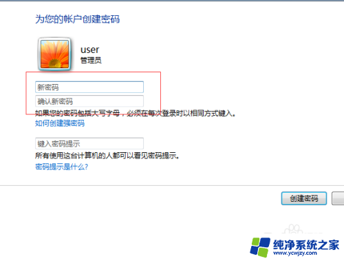 win7电脑设置密码怎么设置 Win7如何设置用户登录密码