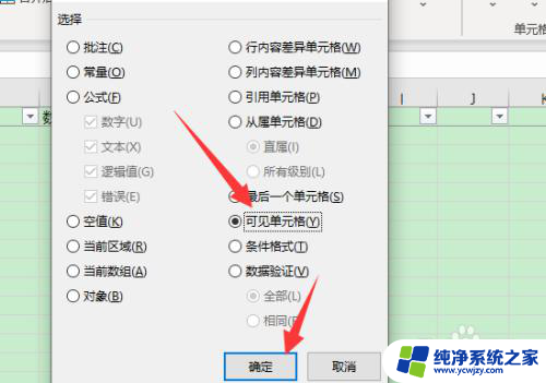 excel中筛选后粘贴跳过隐藏行 如何忽略隐藏行并粘贴筛选后的表格