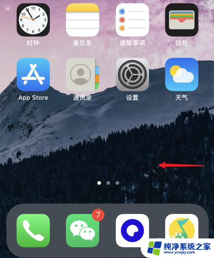 iphone主屏幕删除的app 怎么恢复 如何将从主屏幕移除的苹果App恢复回来