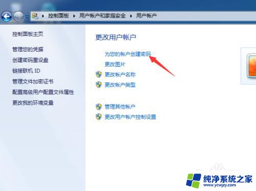 win7电脑设置密码怎么设置 Win7如何设置用户登录密码