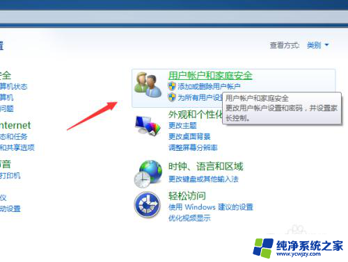 win7电脑设置密码怎么设置 Win7如何设置用户登录密码