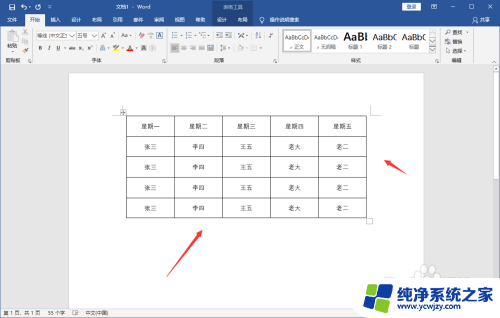 电脑表格字体怎么居中 Word文档中的表格如何上下对齐居中显示