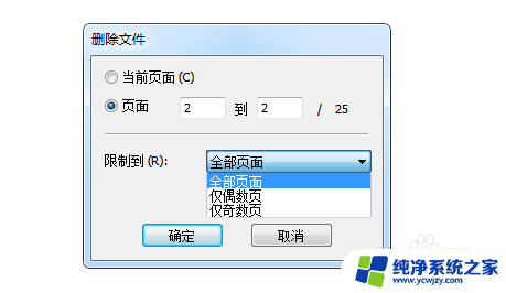 如何删除pdf中的一页或者几页 PDF文档中删除一页或几页的方法