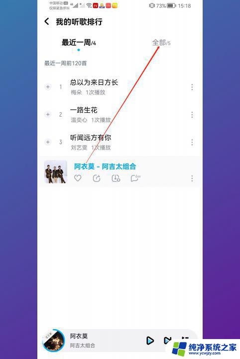 酷狗概念版怎么看听歌次数 如何知道在酷狗音乐上一首歌已经听了多少次