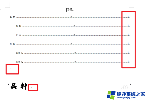 wps不显示回车符号 WPS怎么显示回车符格式