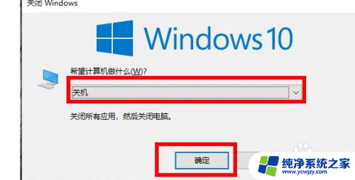 window强制关机 win10如何强制关机快捷键