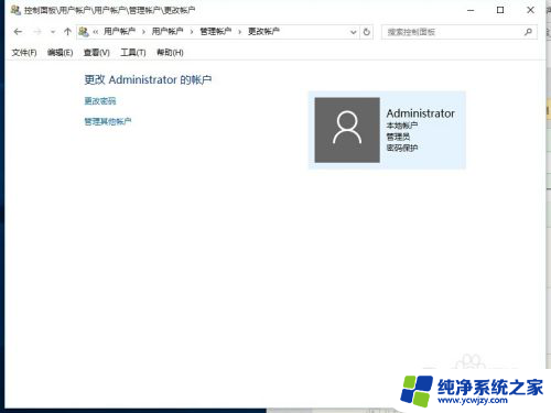 windows10修改账号名称 如何在win10中更改账户名称