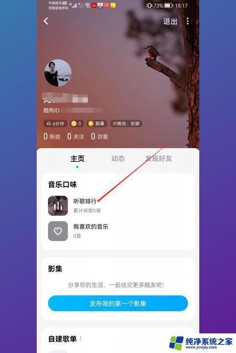 酷狗概念版怎么看听歌次数 如何知道在酷狗音乐上一首歌已经听了多少次