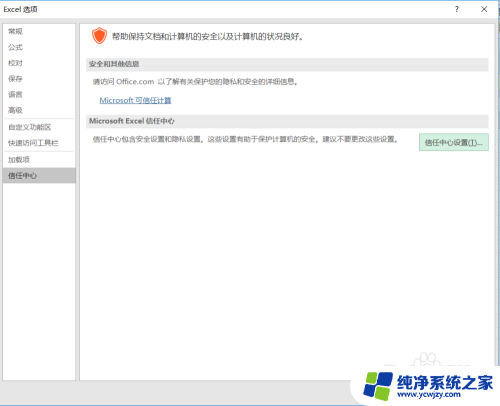 excel 如何启用宏 怎样在Outlook中启用宏