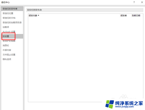 excel 如何启用宏 怎样在Outlook中启用宏