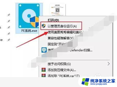 pe下载安装u盘 U盘中安装PE系统教程