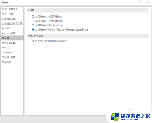 excel 如何启用宏 怎样在Outlook中启用宏