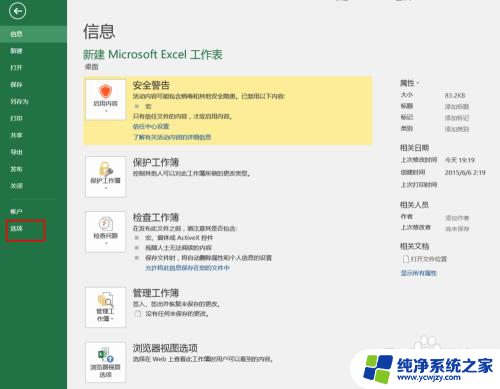 excel 如何启用宏 怎样在Outlook中启用宏