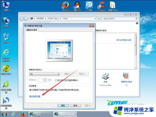 win7怎么设置屏幕休眠时间 win7怎么设置屏幕自动休眠时间