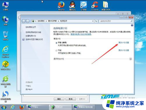 win7怎么设置屏幕休眠时间 win7怎么设置屏幕自动休眠时间