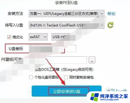 pe下载安装u盘 U盘中安装PE系统教程