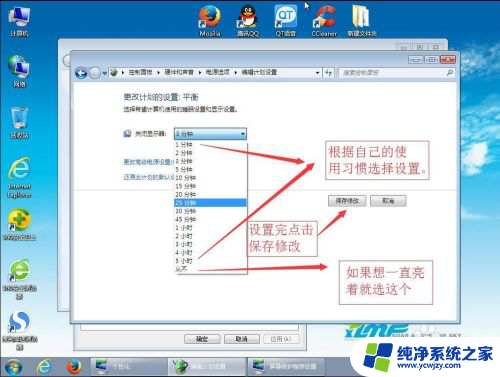 win7怎么设置屏幕休眠时间 win7怎么设置屏幕自动休眠时间