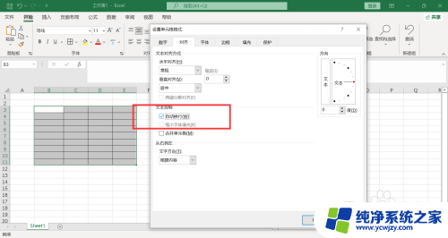 excel表格内容如何自动换行 Excel表格中文本如何自动换行