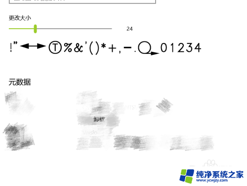 字体调节大小 如何在WIN10电脑系统中调整字体大小