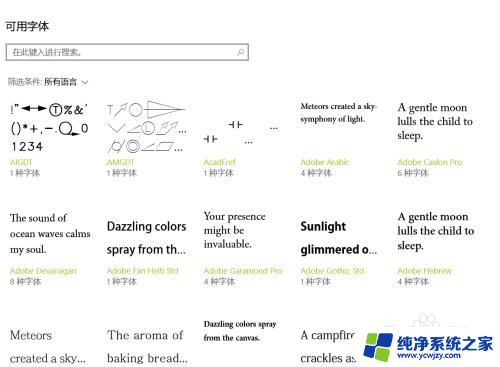 字体调节大小 如何在WIN10电脑系统中调整字体大小