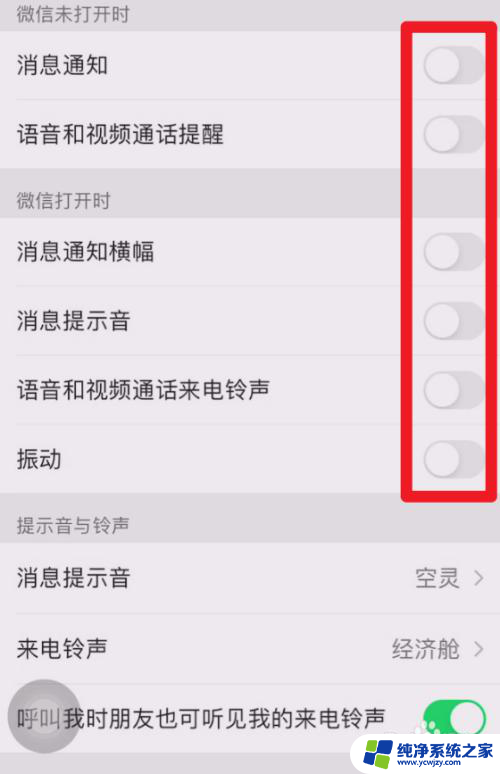 微信背景声音怎么设置关闭 如何取消微信背景声音