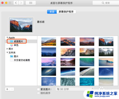 苹果电脑怎么换桌面壁纸 MAC苹果电脑如何更换桌面背景图片