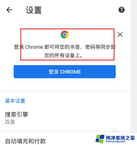 谷歌浏览器添加不了账号 手机chrome无法登录账户怎么办