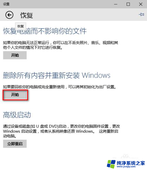 win10如何重新安装win10 Windows 10 快速重装系统的步骤和注意事项