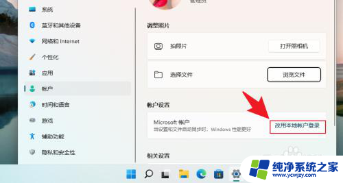 win11怎样使用本地账户登录 Windows 11如何使用本地账户登录