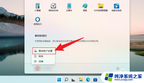 win11怎样使用本地账户登录 Windows 11如何使用本地账户登录