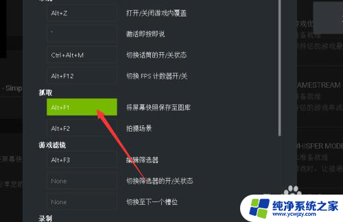 n卡驱动截图快捷键 GeForce Experience截图快捷键设置方法