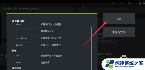 n卡驱动截图快捷键 GeForce Experience截图快捷键设置方法