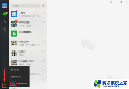 电脑微信怎么关闭开机启动 电脑微信如何关闭开机自动登录