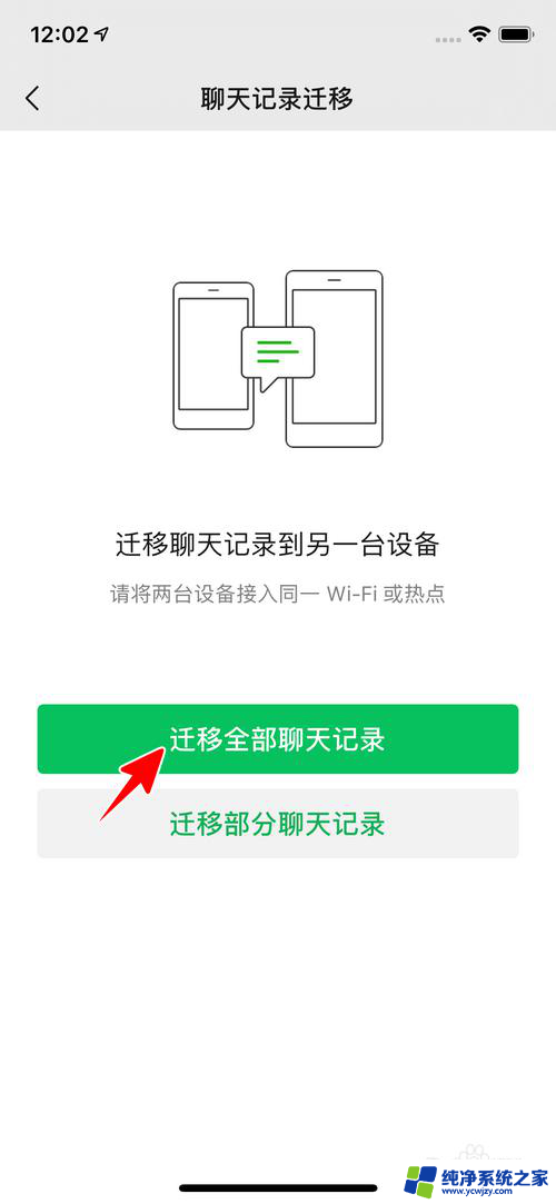 两个手机的微信聊天记录怎么合并 怎样将其他手机的微信聊天记录合并到另一部手机