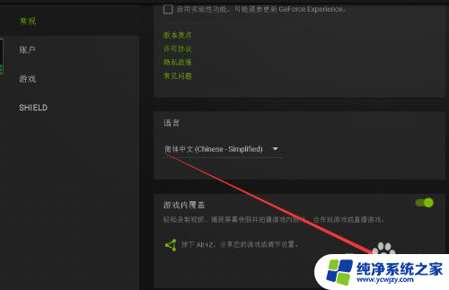 n卡驱动截图快捷键 GeForce Experience截图快捷键设置方法