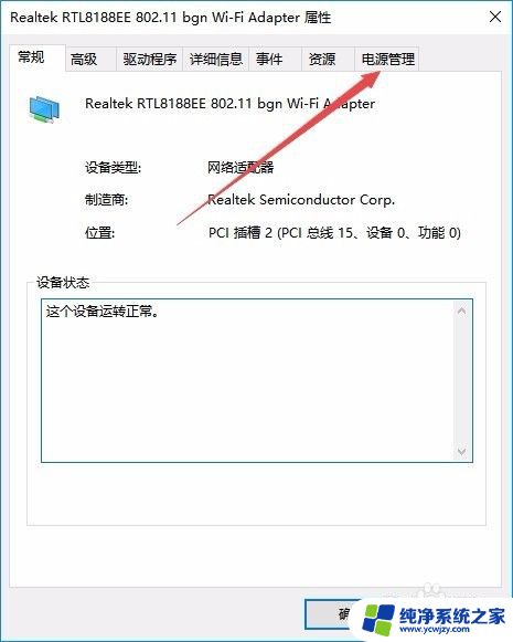 为什么电脑连上wifi老是断开 win10电脑无线wifi频繁掉线断网怎么解决