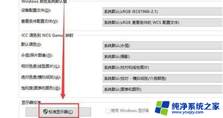 电脑屏幕怎么换颜色 win10电脑屏幕色温如何调节