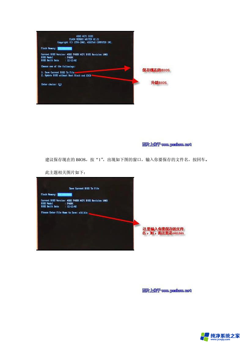 dos刷bios详细教程 如何安全刷主板bios