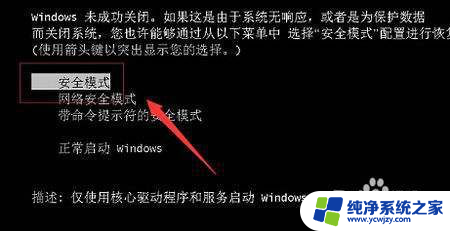 win7从安全模式修复 Win7安全模式下如何修复系统故障