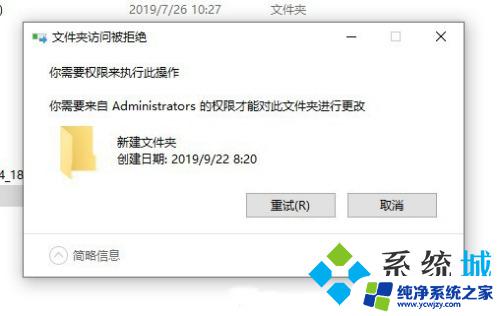 Win10删除文件夹时提示需要管理员权限的解决方法