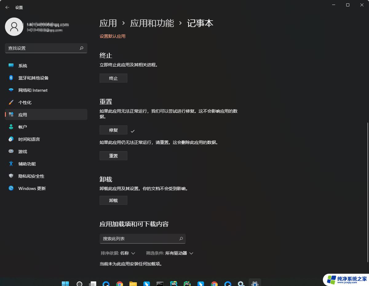 win11记事本启动不了 Windows 11记事本无法启动的解决方法