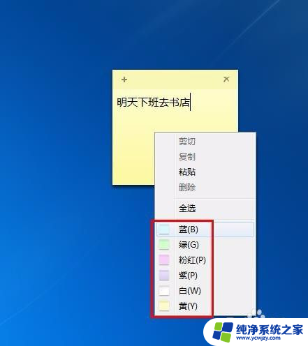 电脑如何设置便签在桌面 怎样在电脑桌面上设置便签