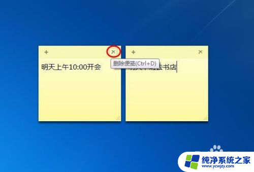 电脑如何设置便签在桌面 怎样在电脑桌面上设置便签