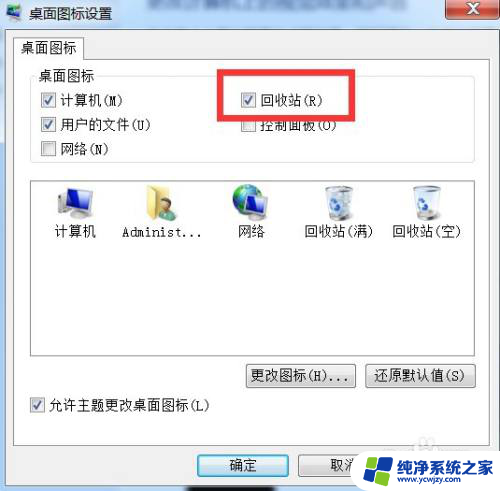 隐藏回收站图标win7 如何在win7系统中设置隐藏电脑桌面的回收站图标