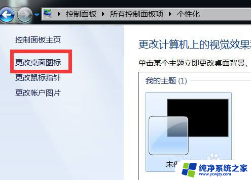 隐藏回收站图标win7 如何在win7系统中设置隐藏电脑桌面的回收站图标