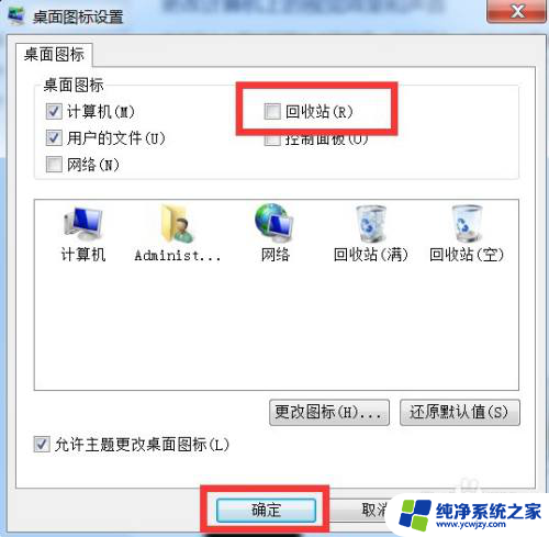 隐藏回收站图标win7 如何在win7系统中设置隐藏电脑桌面的回收站图标