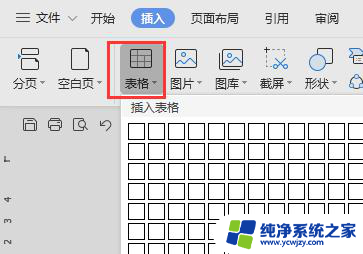 wps如何打方格等到12月25号7点30分 wps如何在12月25号7点30分打印方格