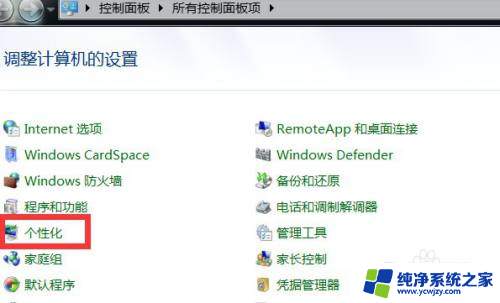 隐藏回收站图标win7 如何在win7系统中设置隐藏电脑桌面的回收站图标