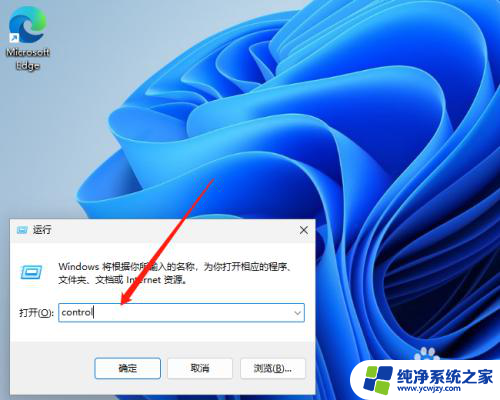 win11使用cmd命令 如何使用CMD命令提示符打开Windows 11控制面板